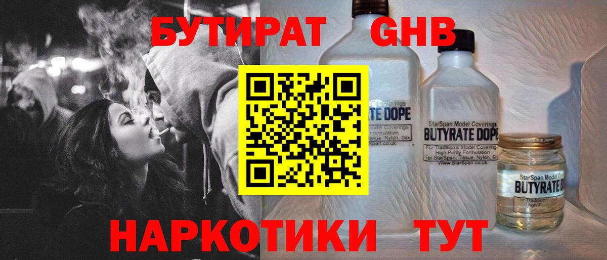 Бутират буратино  Вход с VPN  Гусь-Хрустальный 