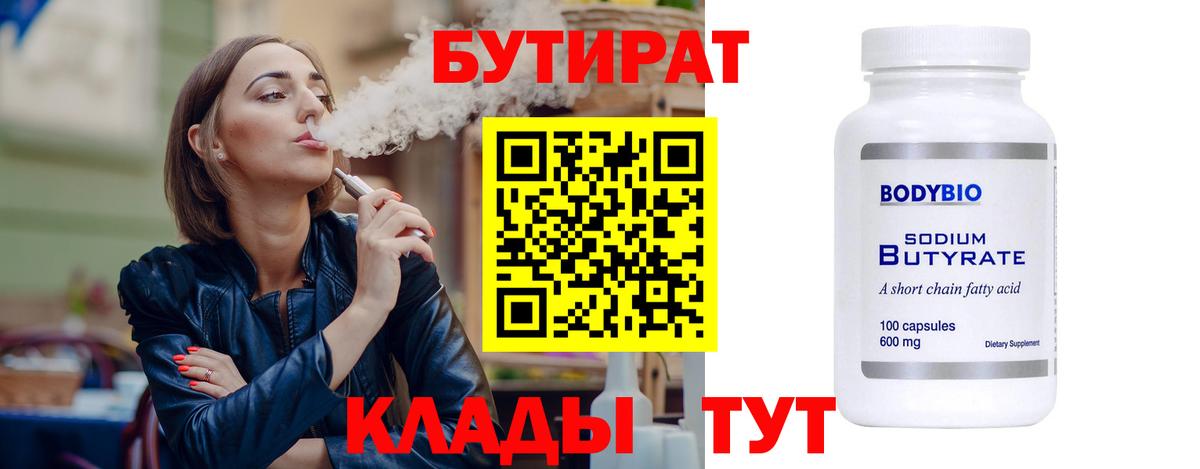 БУТИРАТ 1.4BDO Гусь-Хрустальный