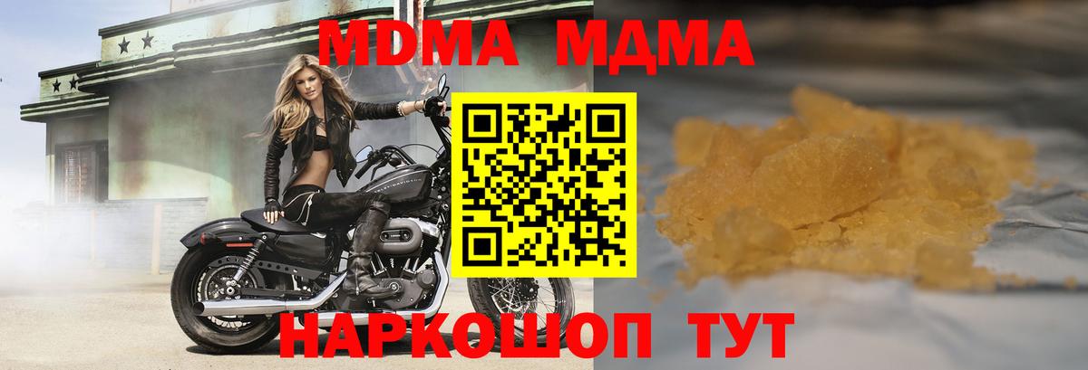 МДМА  Вход с VPN  Гусь-Хрустальный  MDMA crystal  МДМА кристаллы 