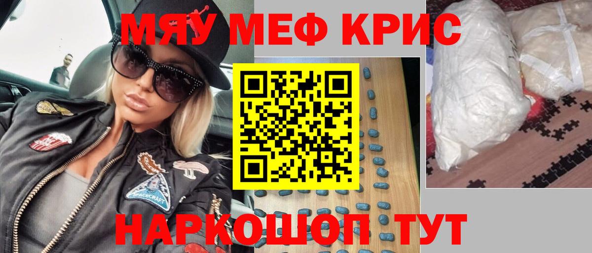 МЯУ-МЯУ  Меф мяу мяу  МЯУ-МЯУ кристаллы  Вход с VPN  Гусь-Хрустальный 