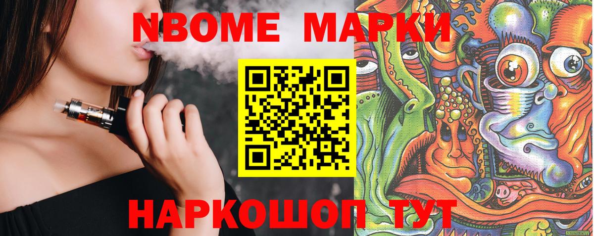 Марки 25I-NBOMe 1,8мг Гусь-Хрустальный