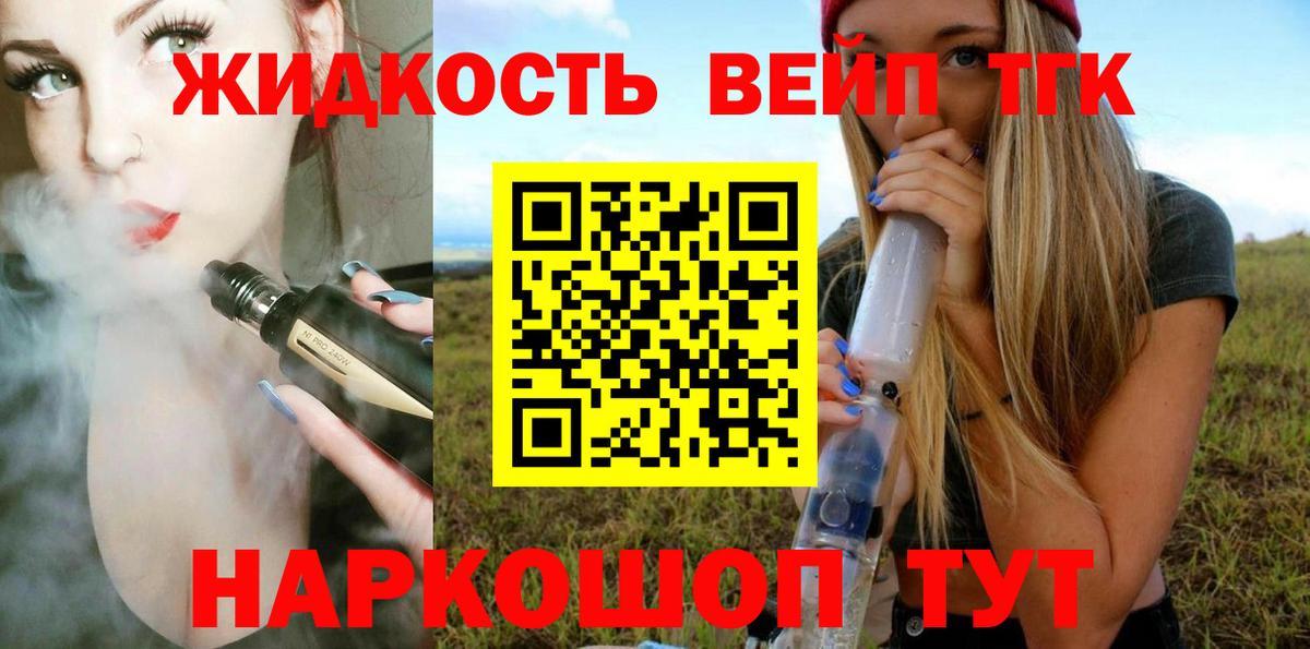 ТГК вейп с тгк  Вход с VPN  как найти закладки  Дистиллят ТГК вейп с тгк  Гусь-Хрустальный 